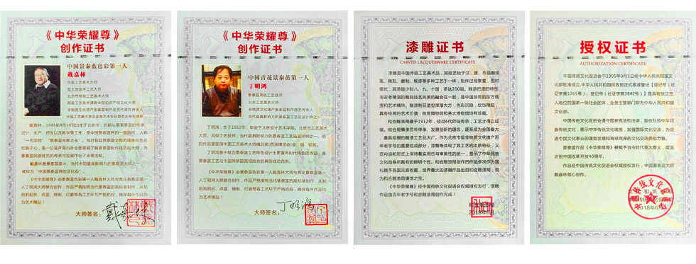 景泰蓝中华荣耀尊证书