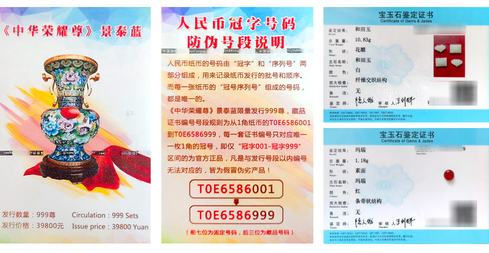 景泰蓝中华荣耀尊鉴定证书
